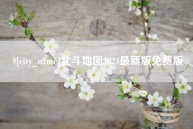 万宁北斗地图2024最新版免费版